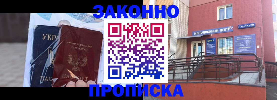 временная регистрация купить в Зее