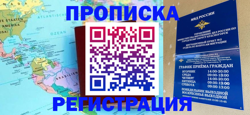 прописка для работы в Зее