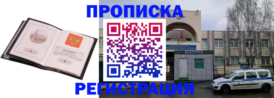 прописка регистрация в Зее