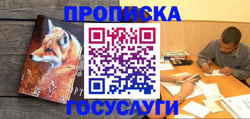 прописка для кредита в Зее