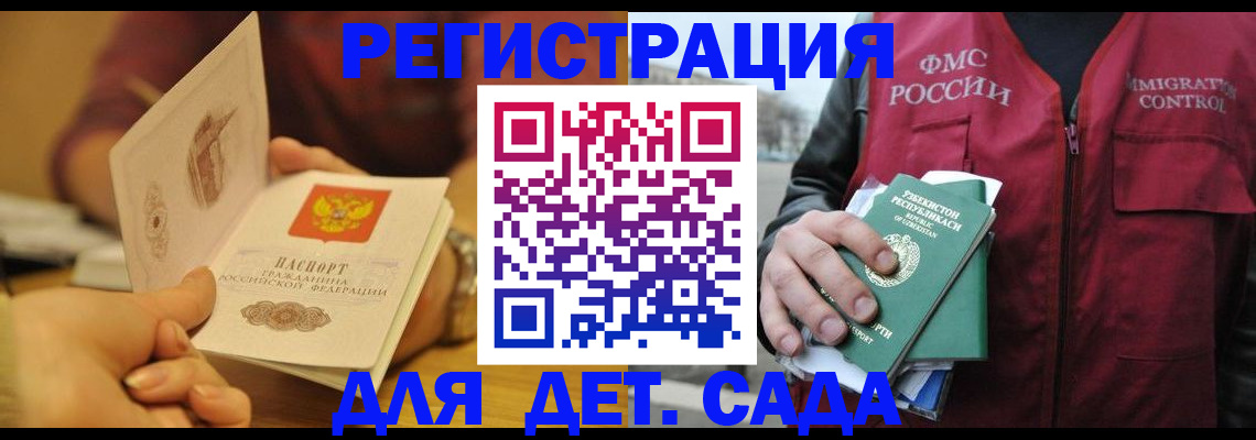 прописка штамп в Зее