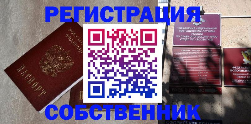 миграционный учет в Зее