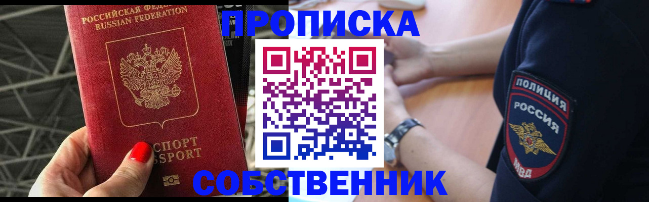 временная регистрация недорого в Зее